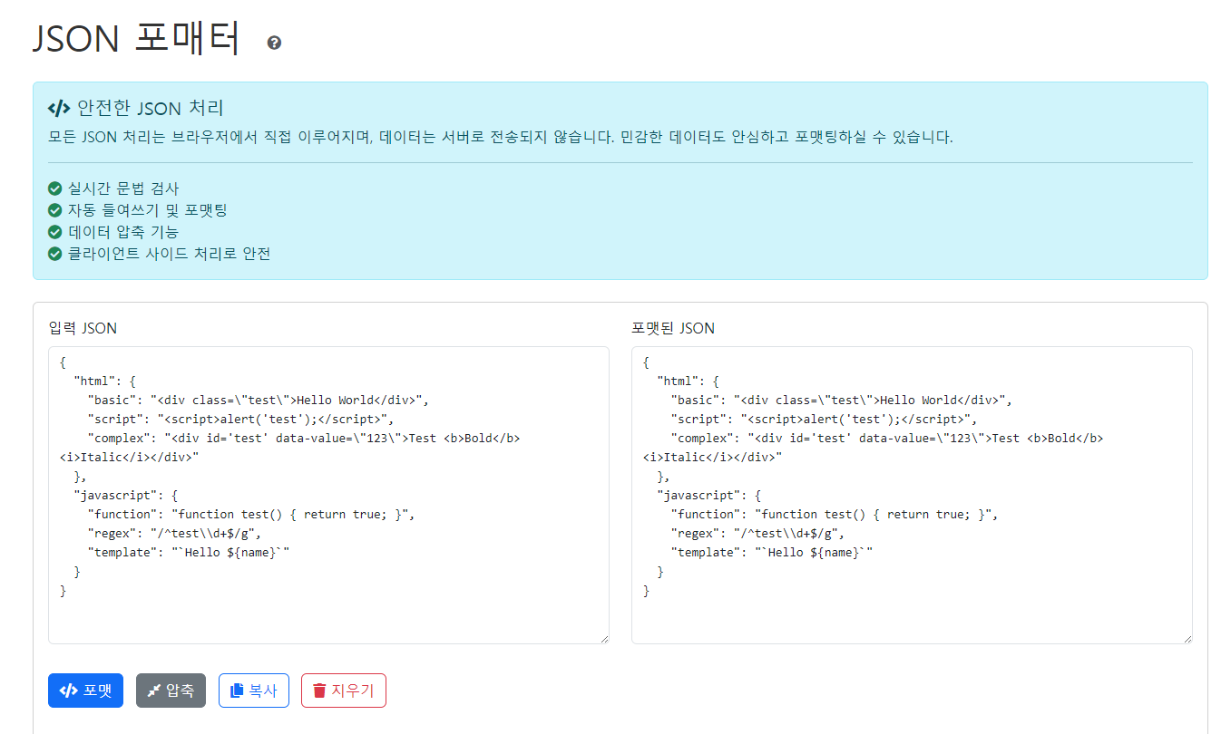 JSON 포맷 테스트 케이스 모음 및 활용 가이드