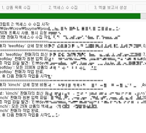 Buyma 크롤링 프로그램 픽스 json 계산 메모리 아웃 이슈