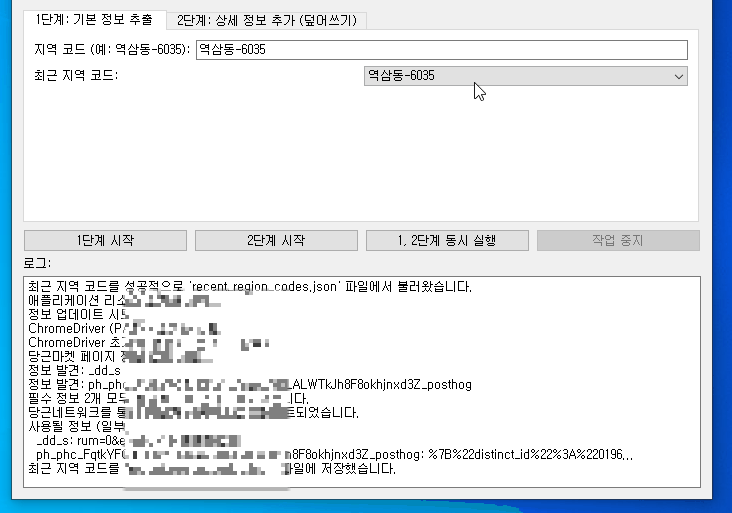 🥕당근마켓 정보추출 프로그램 설명서.txt에 대한 img