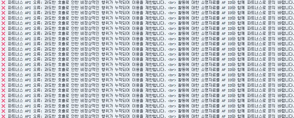 쿠팡파트너스 이용정지 소명 후기