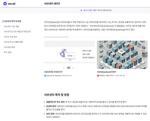 oo.ai 무료로 즐기는 차세대 AI 검색 서비스의 매력