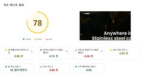 웹서버 속도개선 4.8배 향상 기록