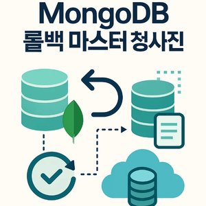 DB날려먹고 롤백하기